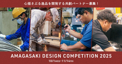 AMAGASAKI DESIGN COMPETITION 2025